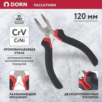Пассатижи мини 120 мм двухкомп